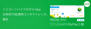 MYDayトーリック